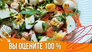 МОЙ ФИРМЕННЫЙ САЛАТ С ПЕЧЕНЬЮ ТРЕСКИ ✔️ МУЖ ПРОСТО ОБОЖАЕТ!
