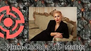 #приворот