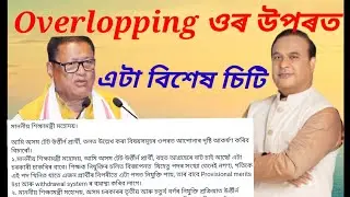Assam Tet 2nd phase||DEE 2nd phase||Assa Tet...
