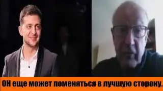 А.Пионтковский. Ошибки Зеленского. "Путин и есть та сторона!"