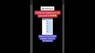 ОТВЕТЫ НА ЕГЭ ОГЭ 2023 #огэ #егэ
