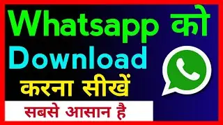 Whatsapp Download Kaise Karte Hain !! Whatsapp Download Kaise kare !! Whatsapp Download
