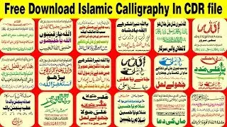 CorelDraw Tutorials | Islamic vector Free Download in CDR File with Muhammad Anas