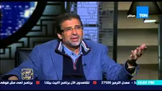 البيت بيتك - النائب خالد يوسف 