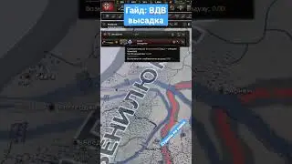 Гайд на вдв 