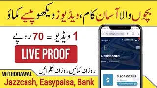 How to earn money by watching videos in E-Ads Pakistan || Live withdrawal Proof || Teach4u
