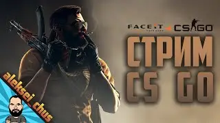 СТРИМ ► CS GO