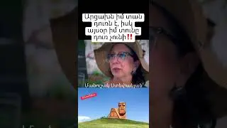 Արցախն իմտան դուռն է, իսկ այսօր իմ տունը դուռ չունի!#armenia #հայաստան #artsakh #