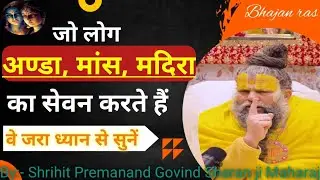 जो लोग अण्डा मांस मदिरा का सेवन करते हैं वे जरा ध्यान से सुनें 