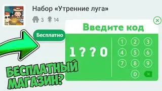 НОВОГОДНИЙ КОД НА БЕСПЛАТНЫЙ МАГАЗИН | TOCA BOCA LIFE WORLD
