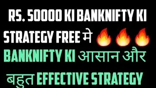 Banknifty Trading Strategy | Bank Nifty Strategy