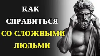 How Stoics DEAL WITH Narcissists, Critics, and Other Toxic People | STOICISM