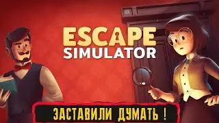 ЗАСТАВИЛИ ДУМАТЬ ! ● Escape Simulator ● #1