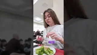 Обед в столовке Юрфака МГУ 
