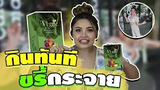 น้ำผักอะไร อร่อยโคตร!!! เชื่อตั๊กแตนสิ