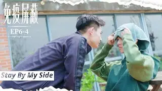 [SUB CC] 這太甜 藏在球衣號碼背後的原因 是江馳對步夏的甜蜜告白｜#免疫屏蔽EP6-4｜Stay By My Side｜VBL Series