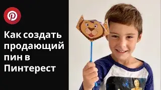 Как сделать вертикальный продающий видеопин, video pin, для pinterest без фотошопа, SEO,traffic,pins