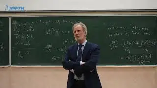 Лекция в МФТИ №2 Пифагор, Гераклит, Парменид