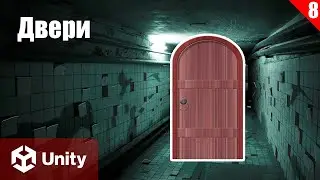 Анимированные Двери в Unity: Создание Horror Игры (часть 8)