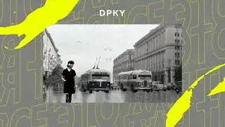 DPKY - Всё это для тебя