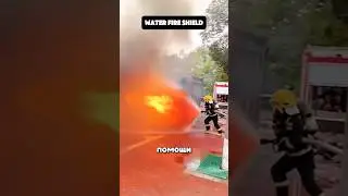 Water shield against fire 