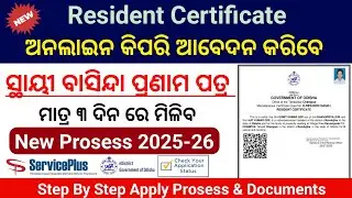 Resident Certificate Online Apply Odisha 2025 | How to Apply for resident Certificate In Odisha 2025