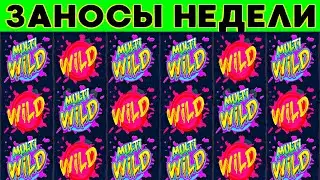 🏆ЗАНОСЫ НЕДЕЛИ ▪️ ⚡ПОЙМАЛ ТОП БОНУС ▪️🟢▪️ ВЫИГРАЛ 600000 руб ▪️ МЕГА выпуск 73.