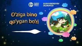 Ertaklar: O’ziga bino qo’ygan bo’ri │ Ертаклар: Ўзига бино қўйган бўри