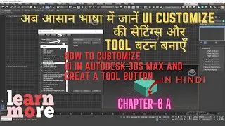 How to Customize UI in Autodesk 3Ds Max |  Chapter-6 A  | In Hindi
