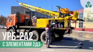 УРБ2А2 с элементами 2Д3
