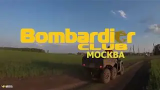 BRP club Москва  Дивногорье 05 2019