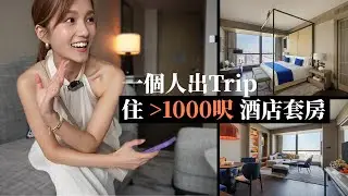 上海超豪酒店套房Room Tour! 颱風蘇拉襲港被逼回港🌀 同我一齊執行李🧳| 鄧卓殷Amber