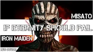 [Iron Maiden RUS] If Eternity Should Fail (Cover by Misato)