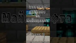 Это было удалено из Майнкрафта 2#kirix #kirix_official #top #топ #майнкрафт #факты #minecraft #facts