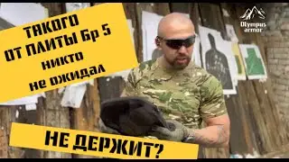 ТАКОГО НИКТО НЕ ОЖИДАЛ!!! НЕ ДЕРЖИТ Бр5 ??? Отстрел баллистической плиты, Olympus armor Strike Face