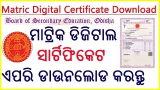 Matric Digital Certificate Download ||  How to Download BSEO/HSCE Certificate Odisha