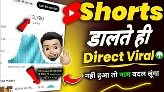 🔥 How To  Viral Shorts Video On Youtube || Shorts Video Viral Kaise Kare | 