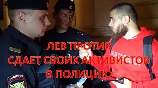 ЛЕВ ПРОТИВ / ПОДЛОЕ ПРЕДАТЕЛЬСТВО