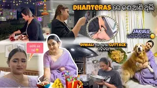 DIWALI VLOG 🪔✨🧨|| DHANTERAS ରେ କଣ ଆଣି ଥିଲି || DIWALI ରେ ହେଲା CUTTACK ଦହିବରା ||