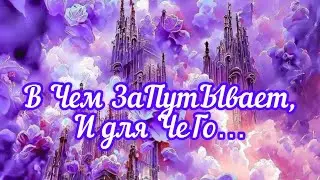 ✅В Чем ЗаПутЫвает и для ЧеГо/#НейрокоРеКТоР/#ЭкзоПсихология #Смысл/🧩👇