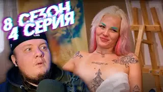 Реакция на Пацанки 8 сезон 4 серия / Новые пацанки 2023