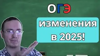 ОГЭ 2025: Главные изменения в ОБЩЕСТВОЗНАНИИ!
