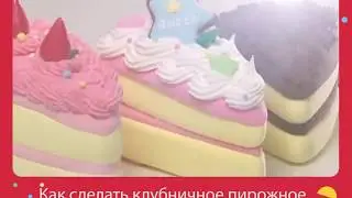 Как сделать пирожное с массой для лепки iClay Amos
