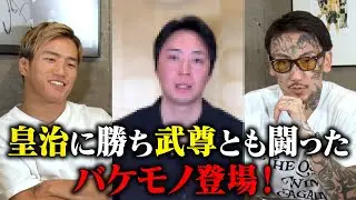 BreakingDown14オーディションにとんでもない猛者が応募してきた【後編】