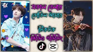 TikTok New Trending Video Editing In CapCut | TikTok Video Edit CapCut | CapCut Video Editing