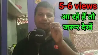 5-6 views आ रहे हैं तो जरूर देखें