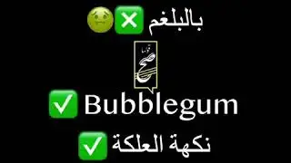 Arabs pronouncing things  ايسكريم بلغم😂😂