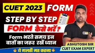 How to fill Cuet 2023 application form|Cuet 2023 form step by step process|Cuet form filling process