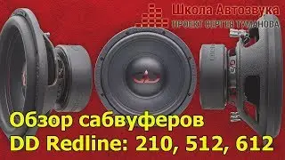 DD Redline Subwoofer Review: 210, 512, 612