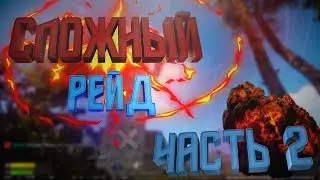 RUST ВЫЖИВАНИЕ №9 ИДЕМ РЕЙДИТЬ ТОЛПОЙ продолжение